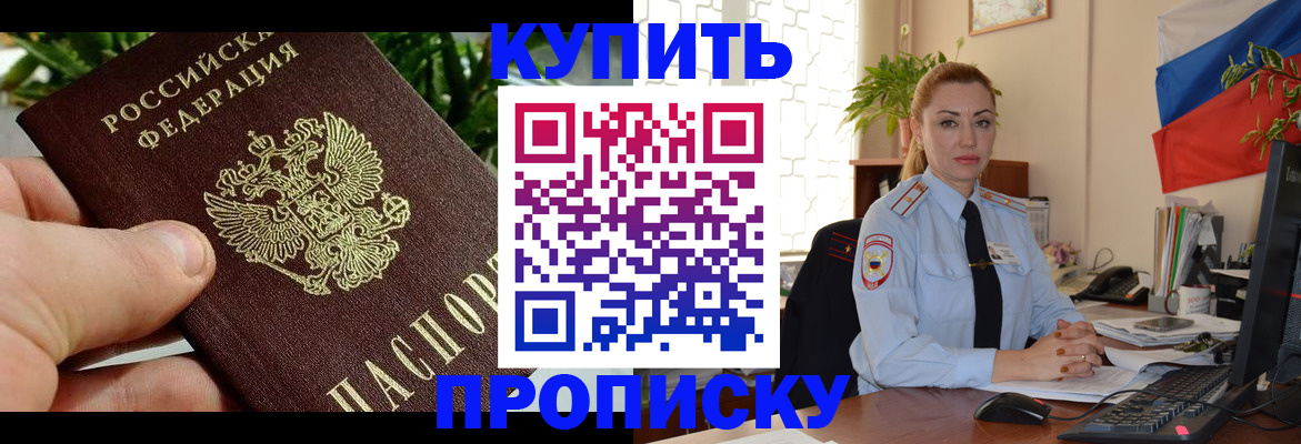 временная регистрация недорого в Новотроицке